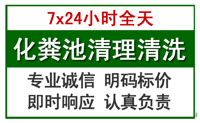 鱼峰化粪池清理