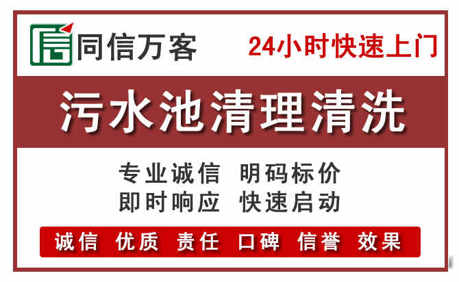 鱼峰污水池清理